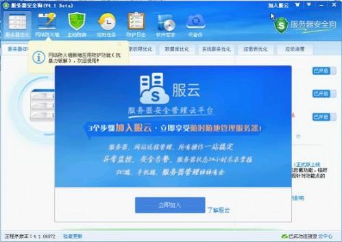 安全狗服云如何添加服务器?安全狗服云添加服务器图文教程