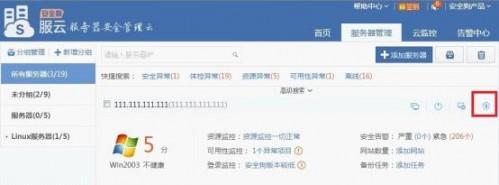 安全狗怎么远程操作?安全狗服云远程操作详细图文教程
