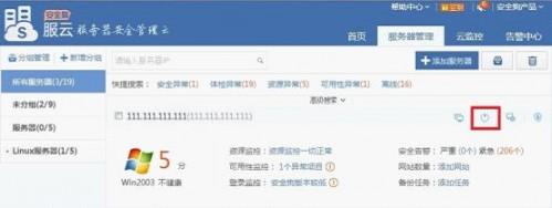 安全狗怎么远程操作?安全狗服云远程操作详细图文教程
