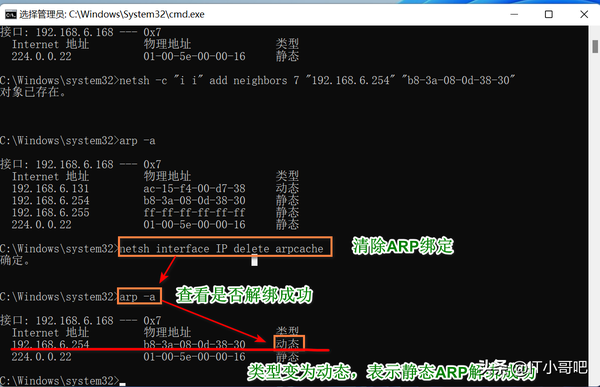 arp静态绑定和动态绑定的区别（静态arp绑定设置有什么用）