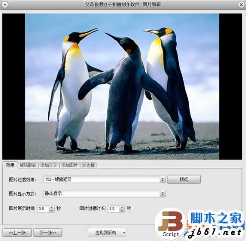 艾奇视频电子相册怎么编辑图片?