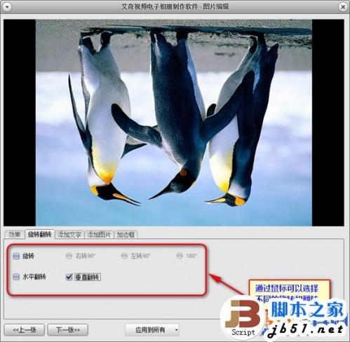 艾奇视频电子相册怎么编辑图片?