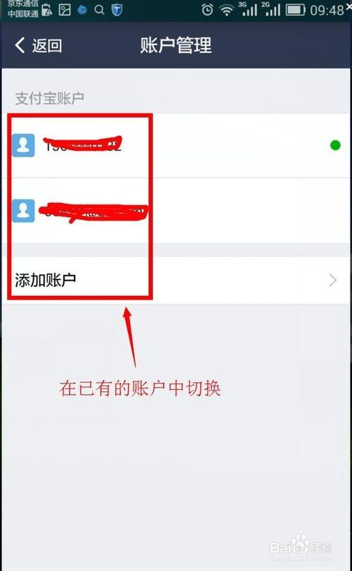 安全退出手机支付宝账号的技巧