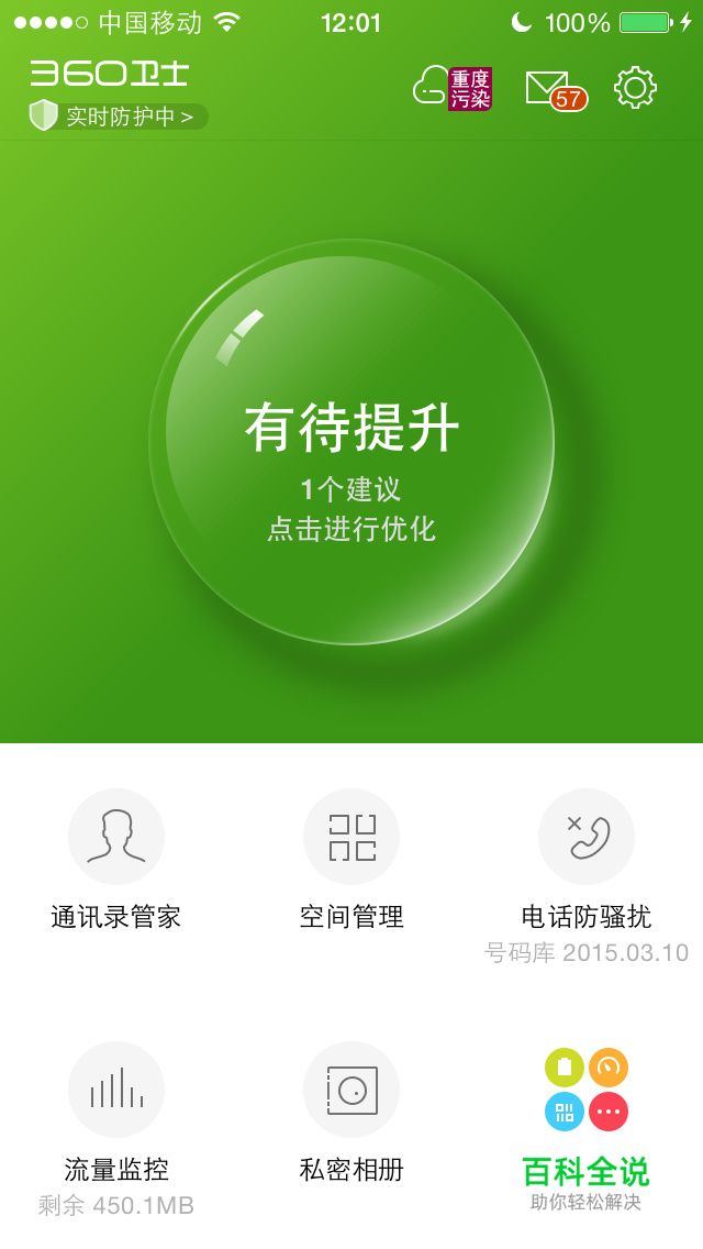 安全卫士UI界面临摹【做作业】