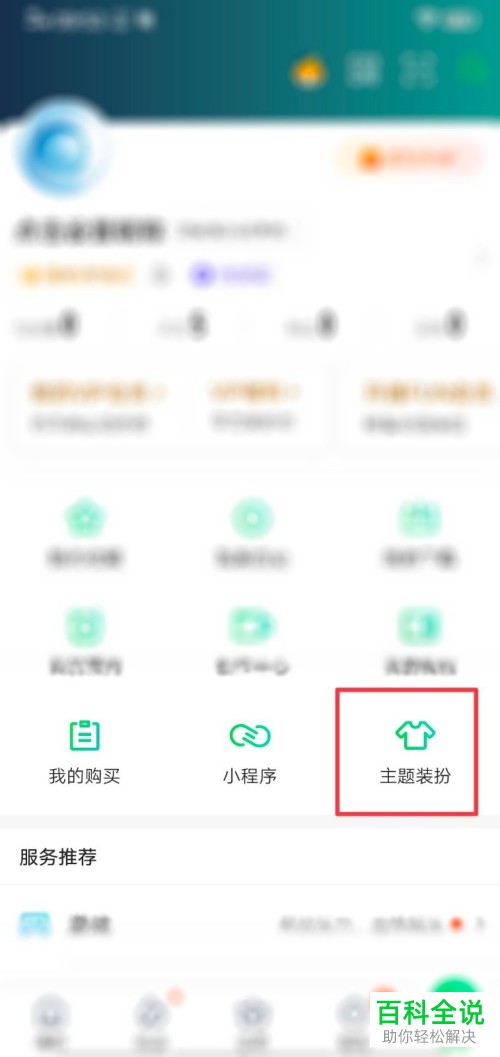 爱奇艺APP中的主题皮肤怎么设置更换