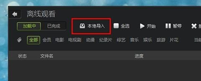 爱奇艺怎么导入本地视频?