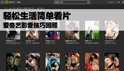 爱奇艺怎么看高清影片?