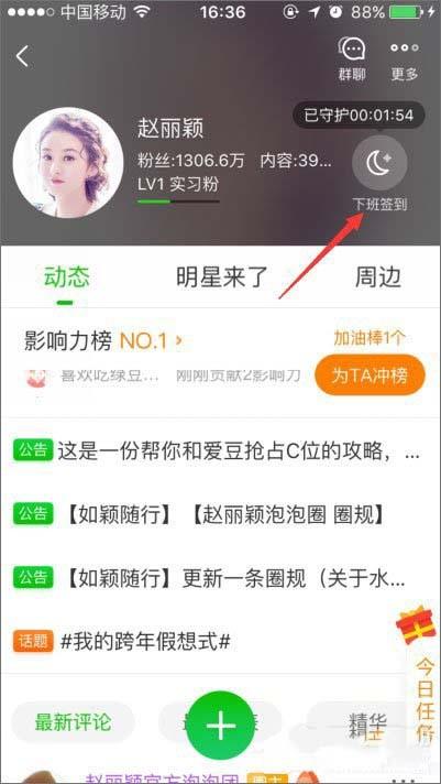 爱奇艺泡泡圈怎么签到?手机爱奇艺泡泡圈上下班签到方法技巧