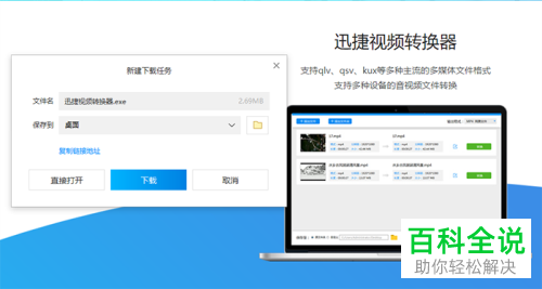 爱奇艺下载的视频转换成MP4格式的方法