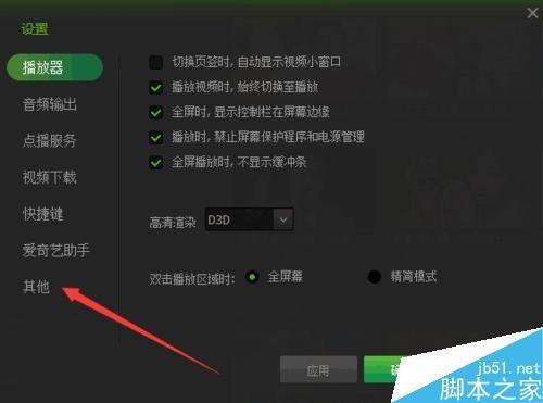 爱奇艺影音自动开机自动弹出功能怎么关闭?