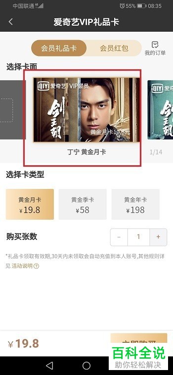 爱奇艺中的会员礼品卡如何使用