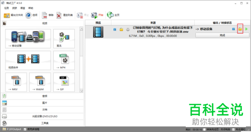 爱奇艺怎么把下载的QSV文件格式转换为MP4格式