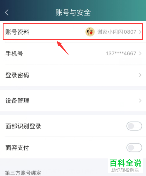 爱奇艺会员账号怎么设置个人签名