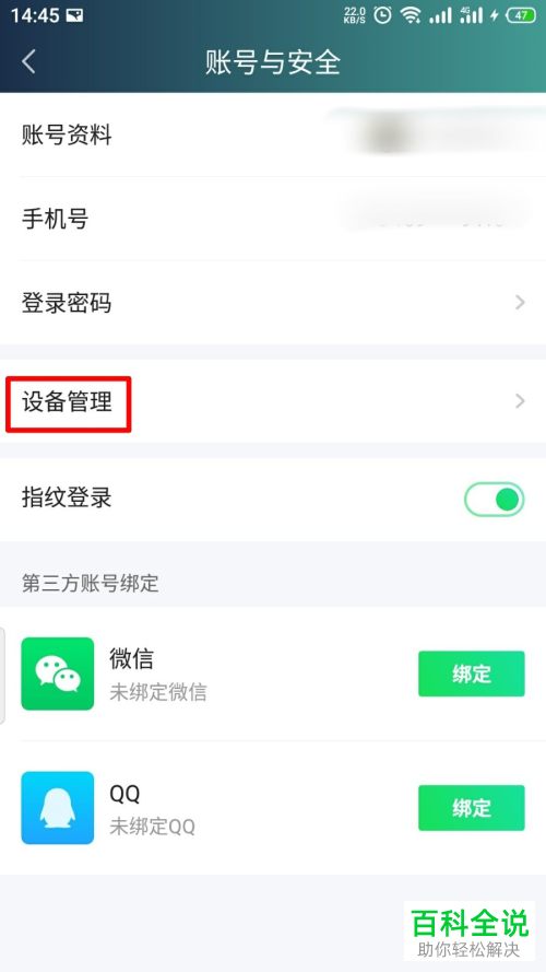 爱奇艺APP中的主设备如何设置关闭