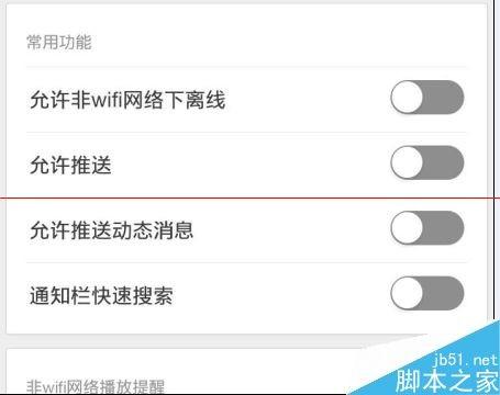 爱奇艺通知栏花千骨推送消息怎么关闭?