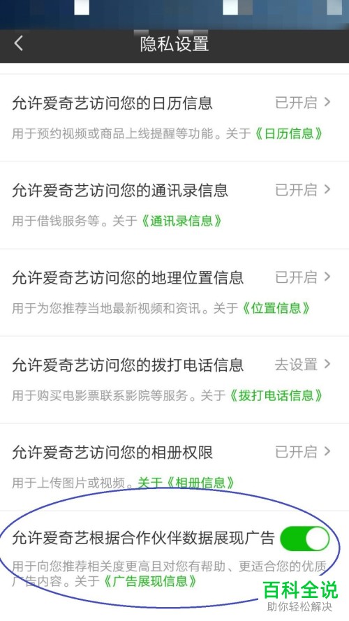 爱奇艺极速版APP上的根据合作伙伴数据展示广告如何禁止