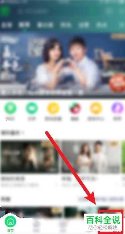 爱奇艺APP如何使用微信账号登录