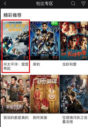 爱奇艺怎么开启杜比音效 爱奇艺开启杜比音效的方法介绍