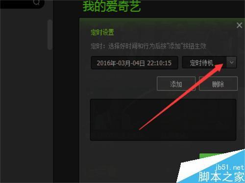 爱奇艺影音怎么设置定时关机关闭功能?