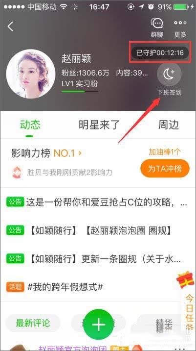 爱奇艺泡泡圈怎么签到?手机爱奇艺泡泡圈上下班签到方法技巧