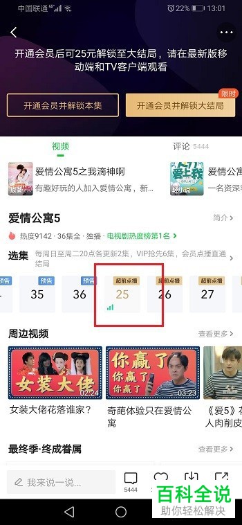 爱奇艺APP超前点播为什么不可以投屏、缓存或者截屏