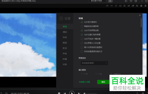 爱奇艺万能播放器软件中怎么设置将搜索栏显示出来