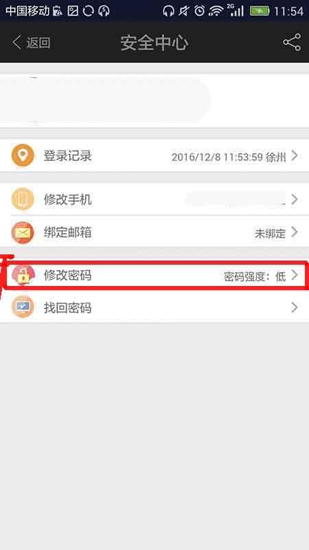 爱奇艺app怎么修改密码? 爱奇艺更换登陆密码的教程
