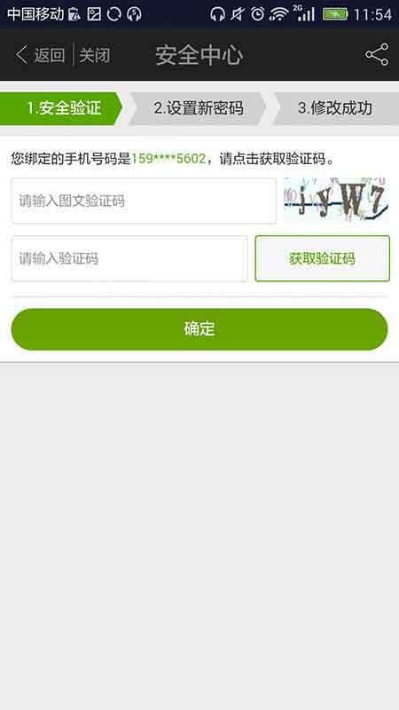 爱奇艺app怎么修改密码? 爱奇艺更换登陆密码的教程