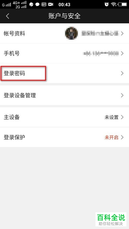 爱奇艺账号登录密码用手机修改方法