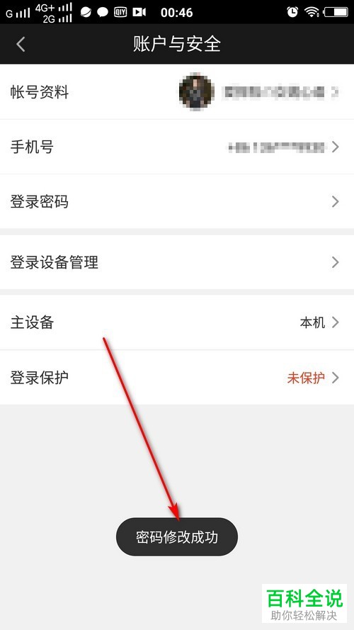 爱奇艺账号登录密码用手机修改方法