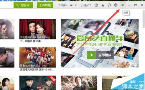 爱奇艺秀场主播上线提醒该怎么设置取消?