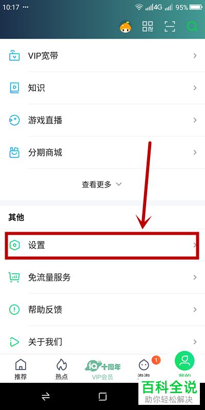 爱奇艺APP怎么关闭设备锁功能