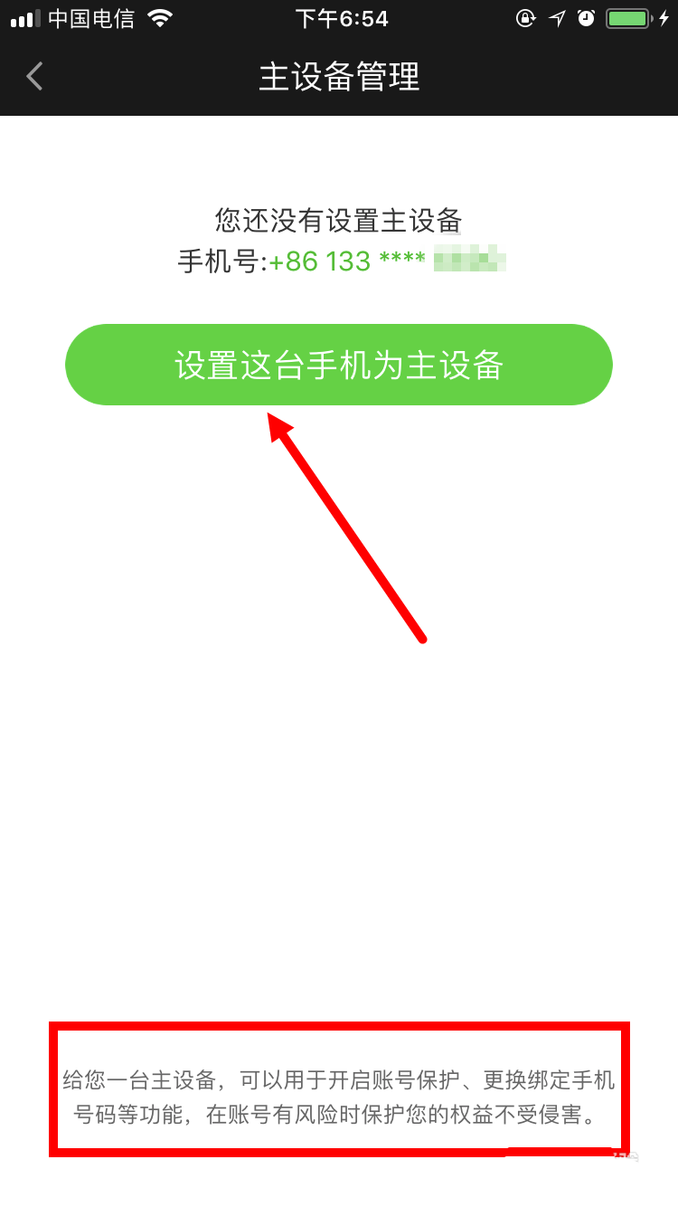 爱奇艺主设备怎么设置为本机?