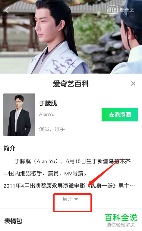 爱奇艺APP中的AI雷达识别功能如何使用