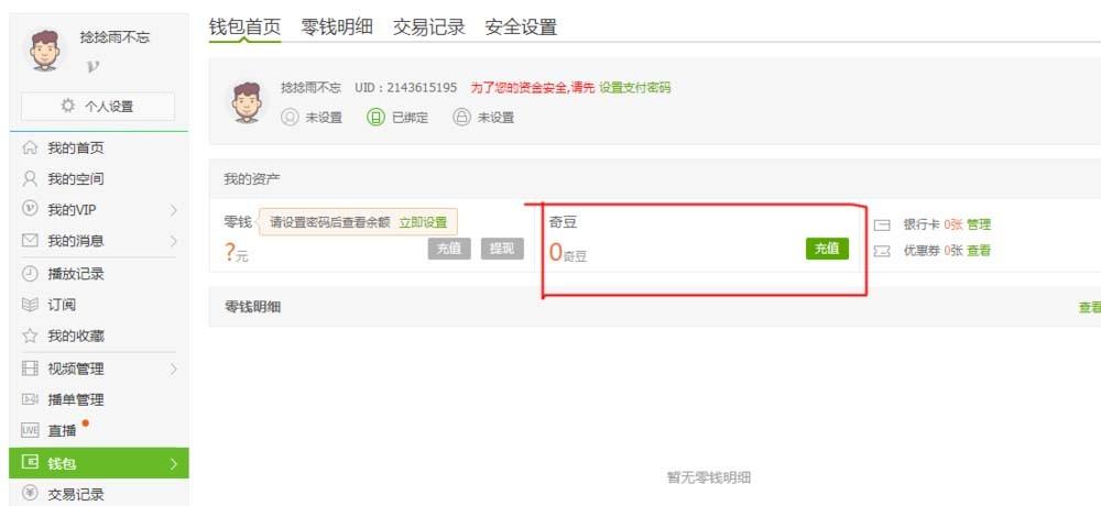 爱奇艺奇点充值中心在哪里? 爱奇艺充值奇点的教程