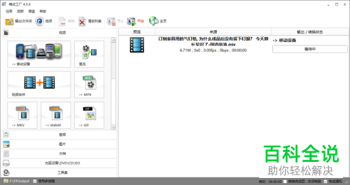 爱奇艺怎么把下载的QSV文件格式转换为MP4格式