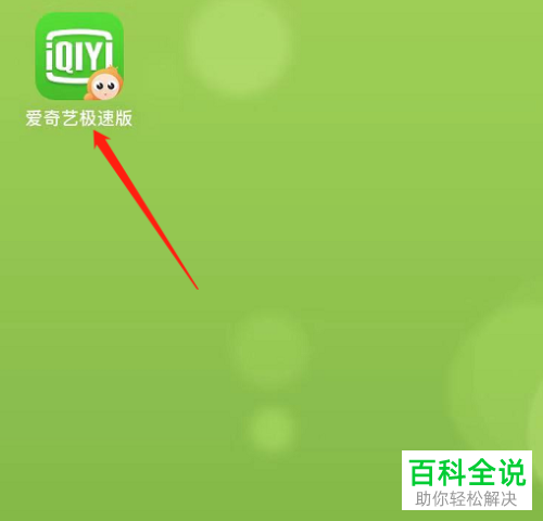 爱奇艺极速版的VIP怎么通过金币来兑换