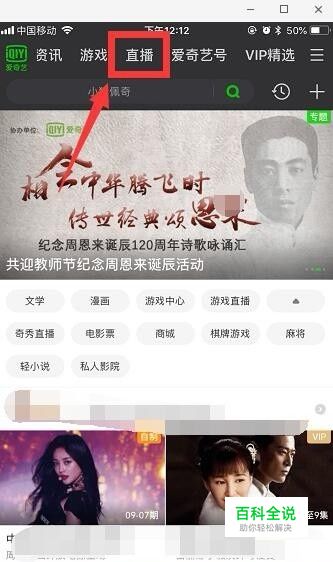 爱奇艺怎么看直播 爱奇艺直播在哪里打开