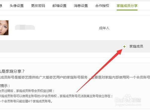 爱奇艺会员家庭账号添加是添加其他的账号还是添加ID