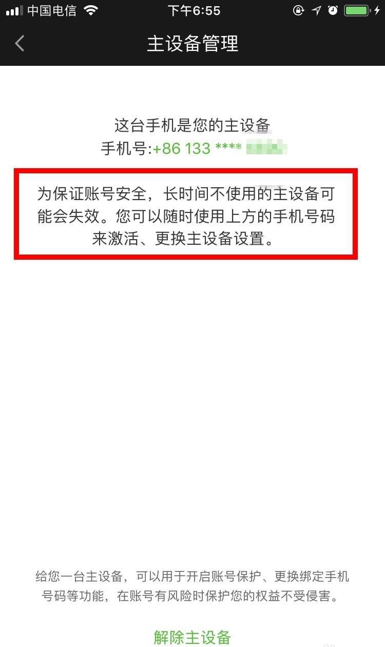 爱奇艺主设备怎么设置为本机?