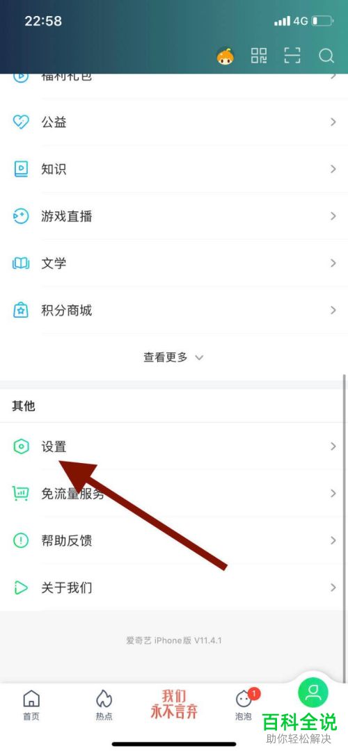 爱奇艺APP中的主设备功能怎么设置开启