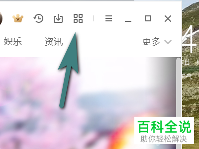 爱奇艺电脑端怎么开启下载视频时不再提示弹窗的功能