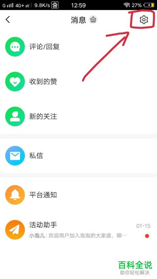 爱奇艺APP中的泡泡圈评论会有数字提醒怎么更改