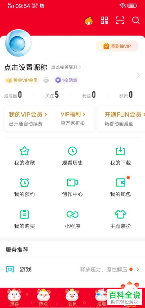 爱奇艺APP中的主题皮肤怎么设置更换