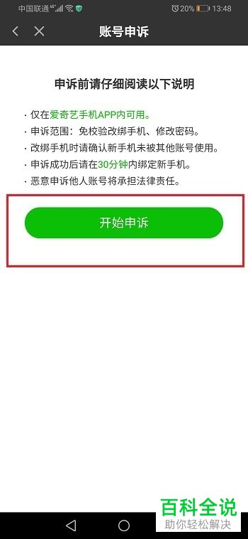 爱奇艺绑定的手机号停用了如何设置修改