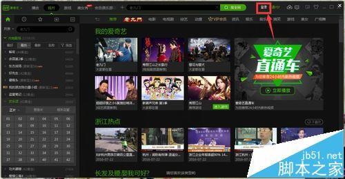 爱奇艺会员使用qq/支付宝/小米等第三方账户登入的教程