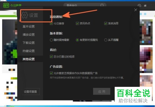 爱奇艺软件中怎么将今日推荐功能关闭