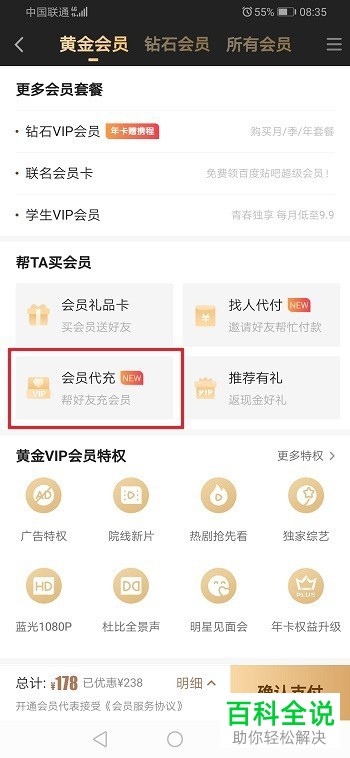 爱奇艺中的会员礼品卡如何使用