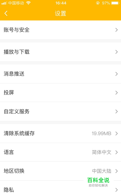 爱奇艺观看视频怎么开启儿童视力保护模式