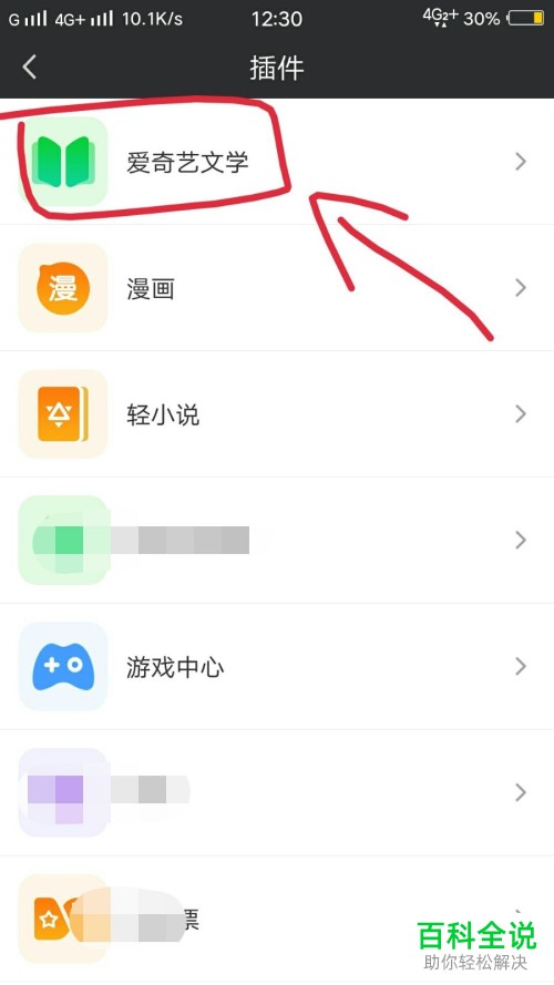 爱奇艺中安装的不常用插件怎么卸载